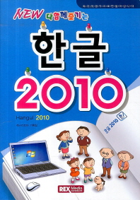 한글 2010